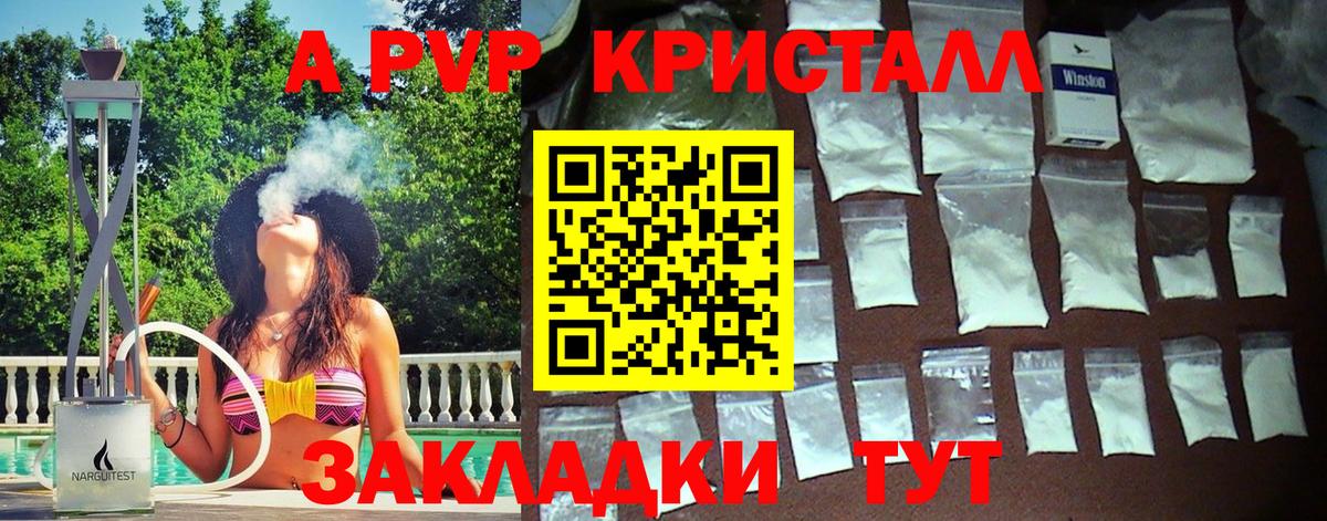 А ПВП Crystall Рославль