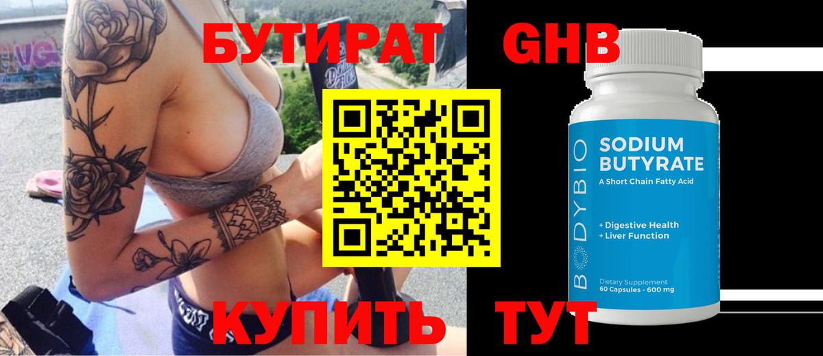 БУТИРАТ  Вход с VPN  Рославль  Бутират оксана 