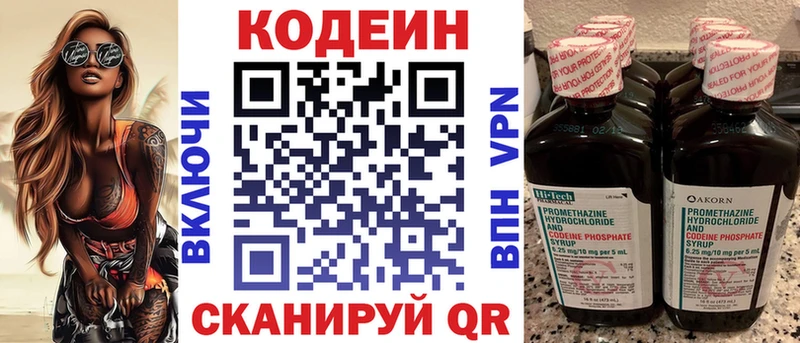 Кодеин напиток Lean (лин)  купить   Рославль 
