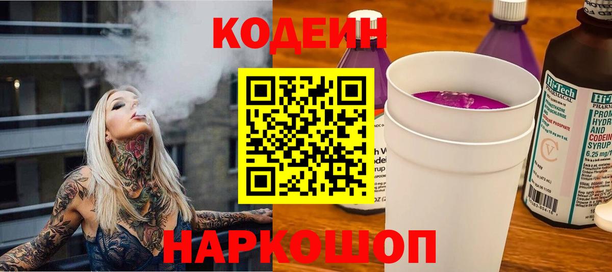 Кодеиновый сироп Lean напиток Lean (лин) Рославль