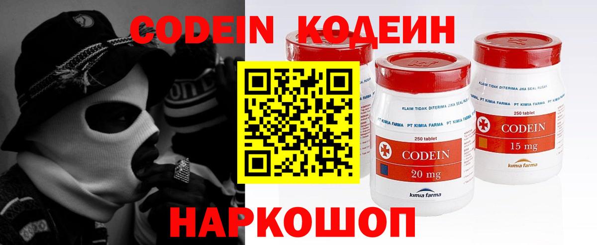 Codein Purple Drank  Вход с VPN  Рославль 